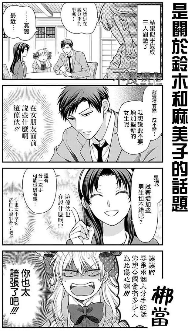 《月刊少女野崎同学》第137话 第8页