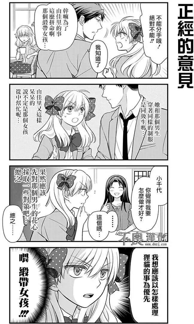 《月刊少女野崎同学》第137话 第9页