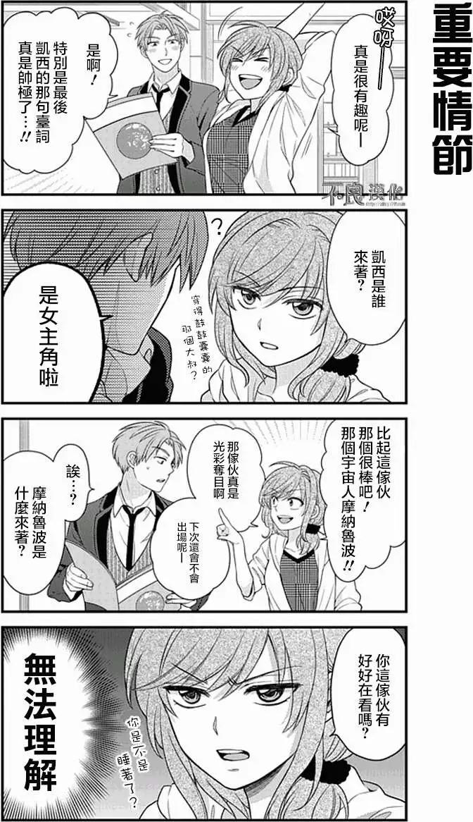 《月刊少女野崎同学》第134话 第10页