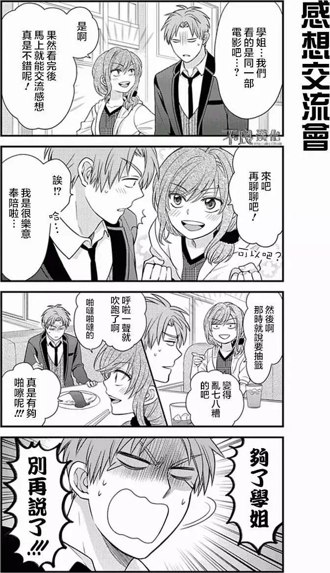 《月刊少女野崎同学》第134话 第11页