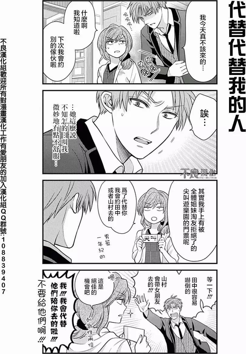 《月刊少女野崎同学》第134话 第12页
