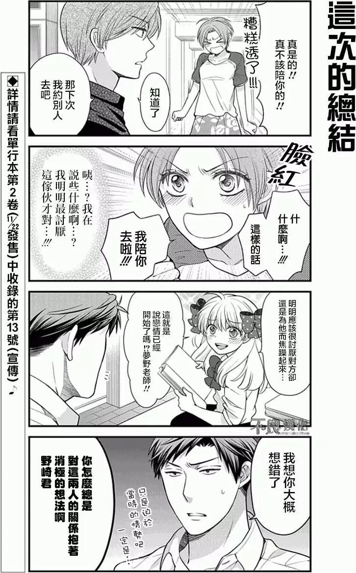 《月刊少女野崎同学》第134话 第13页