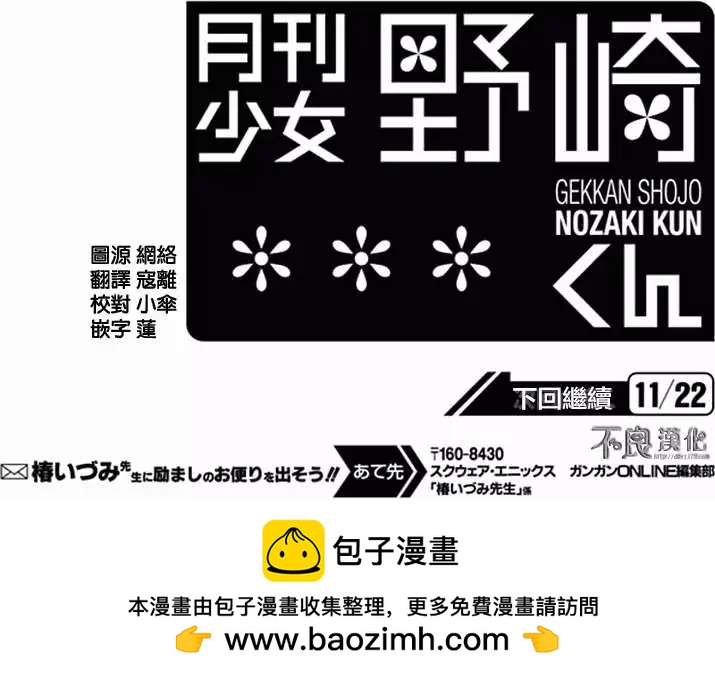 《月刊少女野崎同学》第134话 第14页
