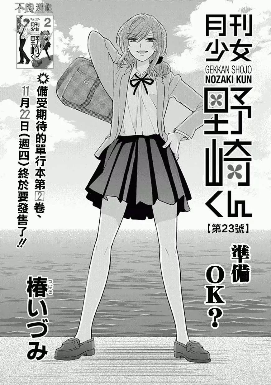 《月刊少女野崎同学》第134话 第1页