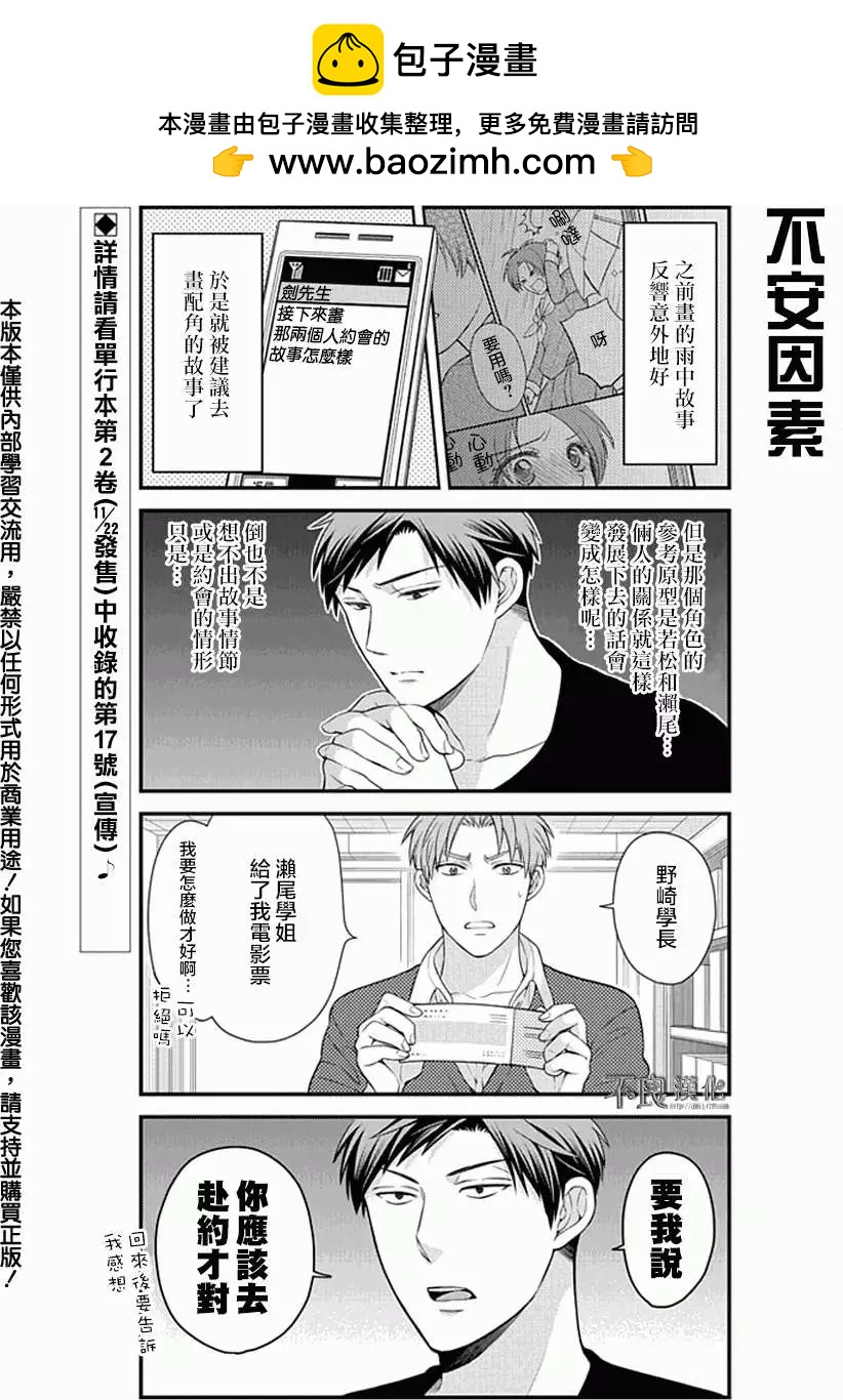 《月刊少女野崎同学》第134话 第2页