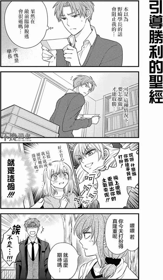 《月刊少女野崎同学》第134话 第3页