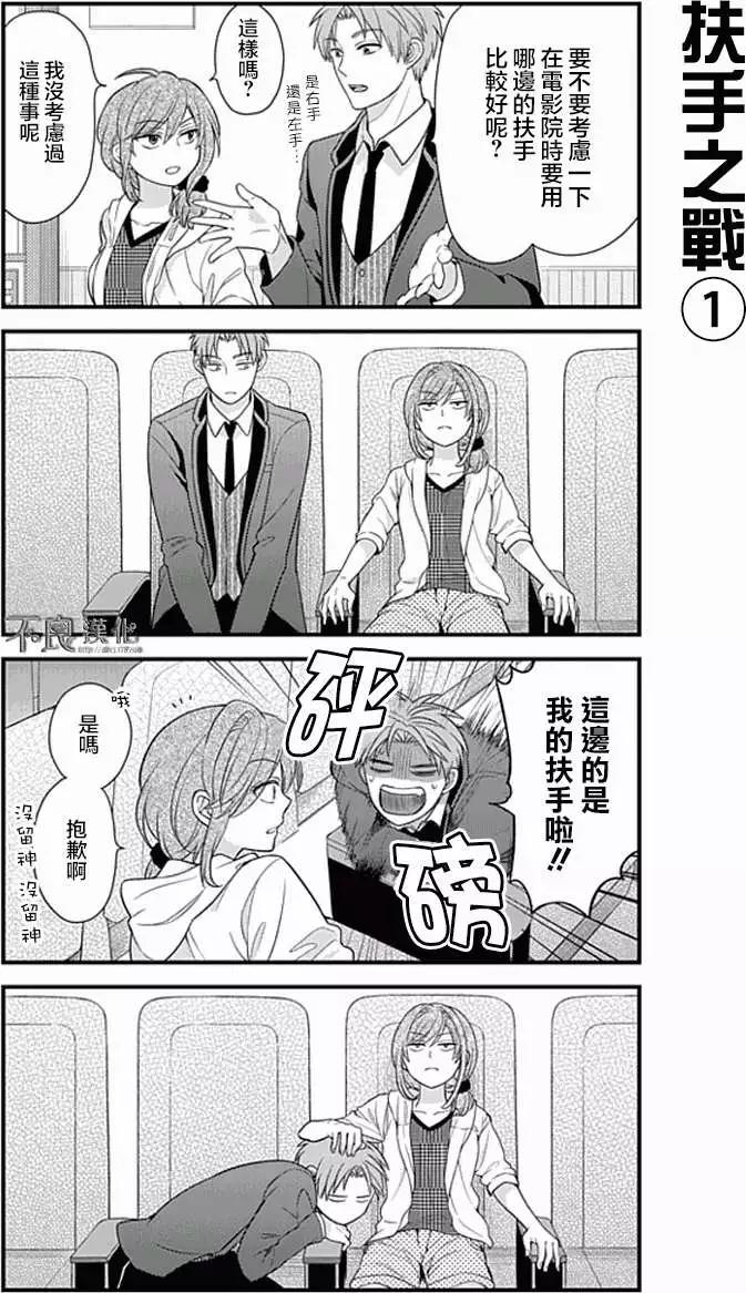 《月刊少女野崎同学》第134话 第4页