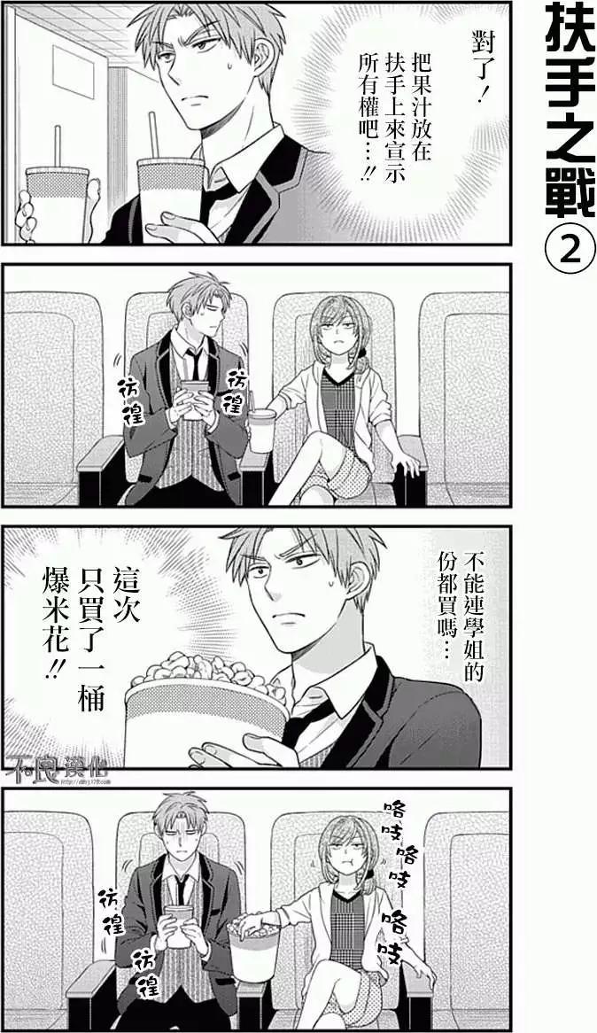 《月刊少女野崎同学》第134话 第5页