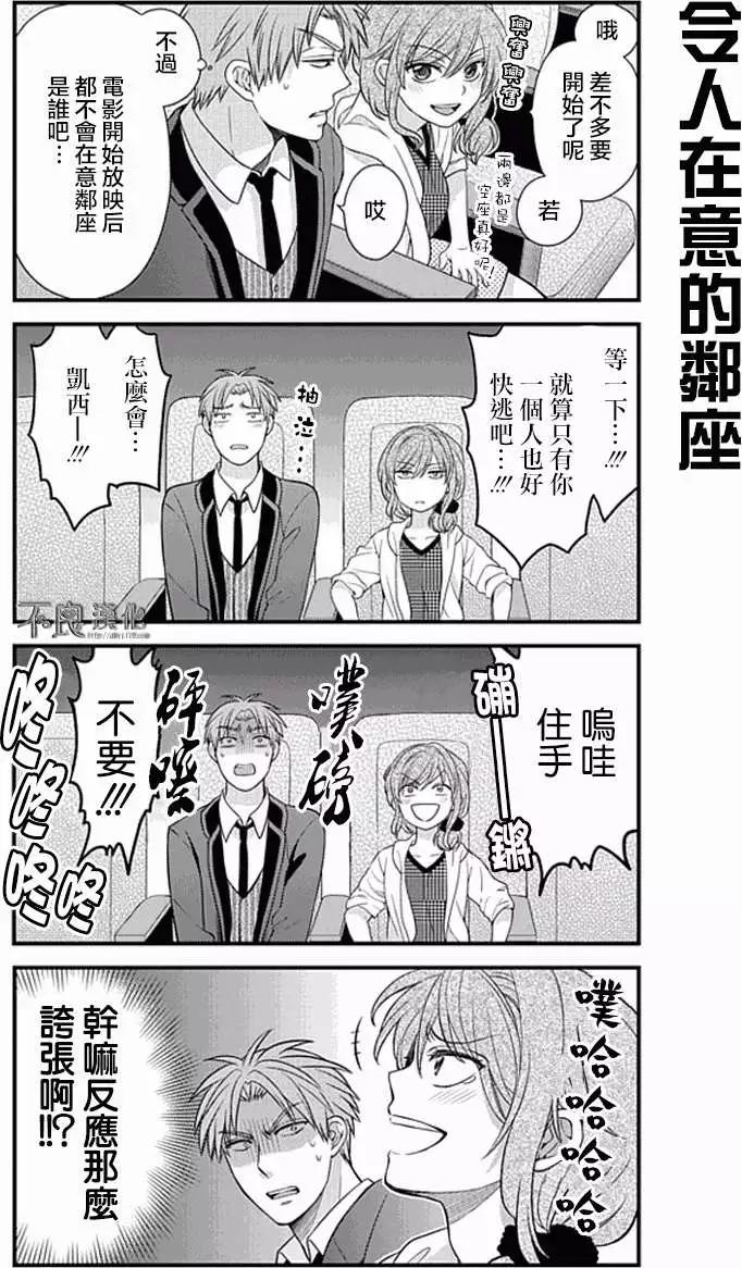 《月刊少女野崎同学》第134话 第6页
