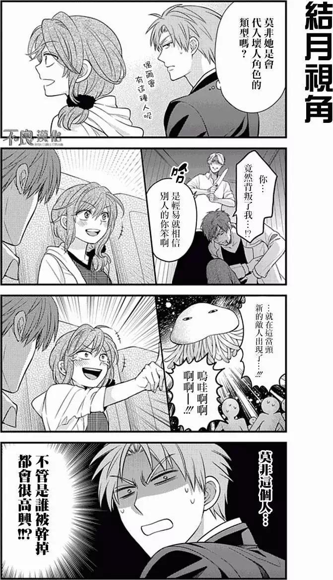《月刊少女野崎同学》第134话 第7页