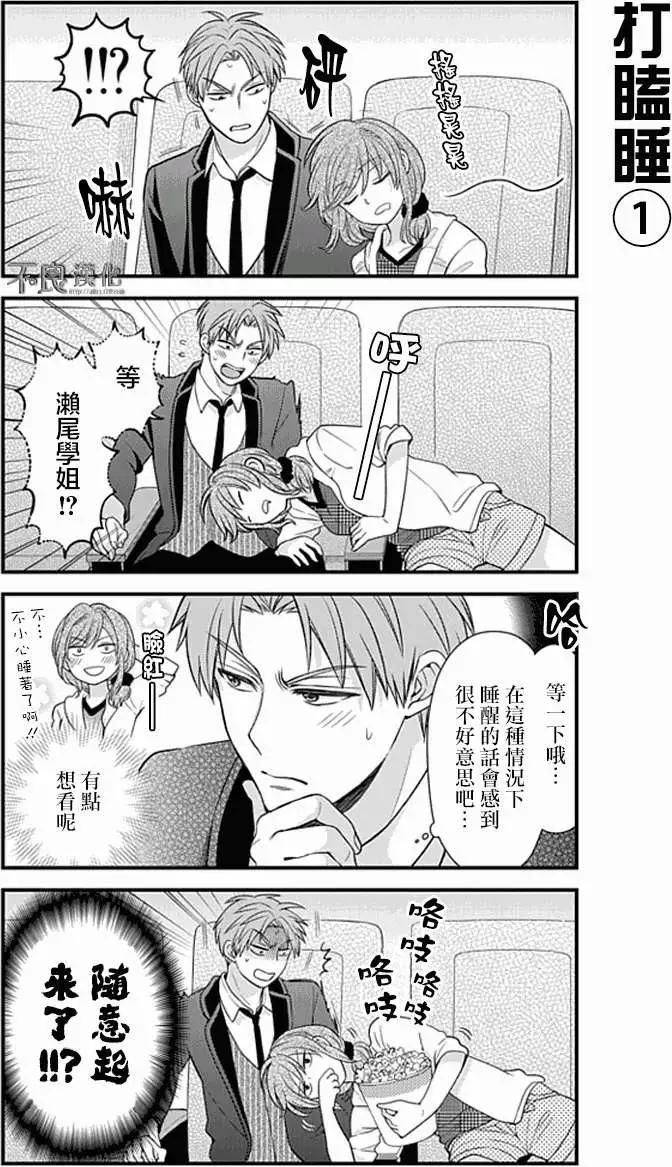 《月刊少女野崎同学》第134话 第8页