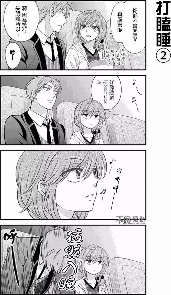 《月刊少女野崎同学》第134话 第9页