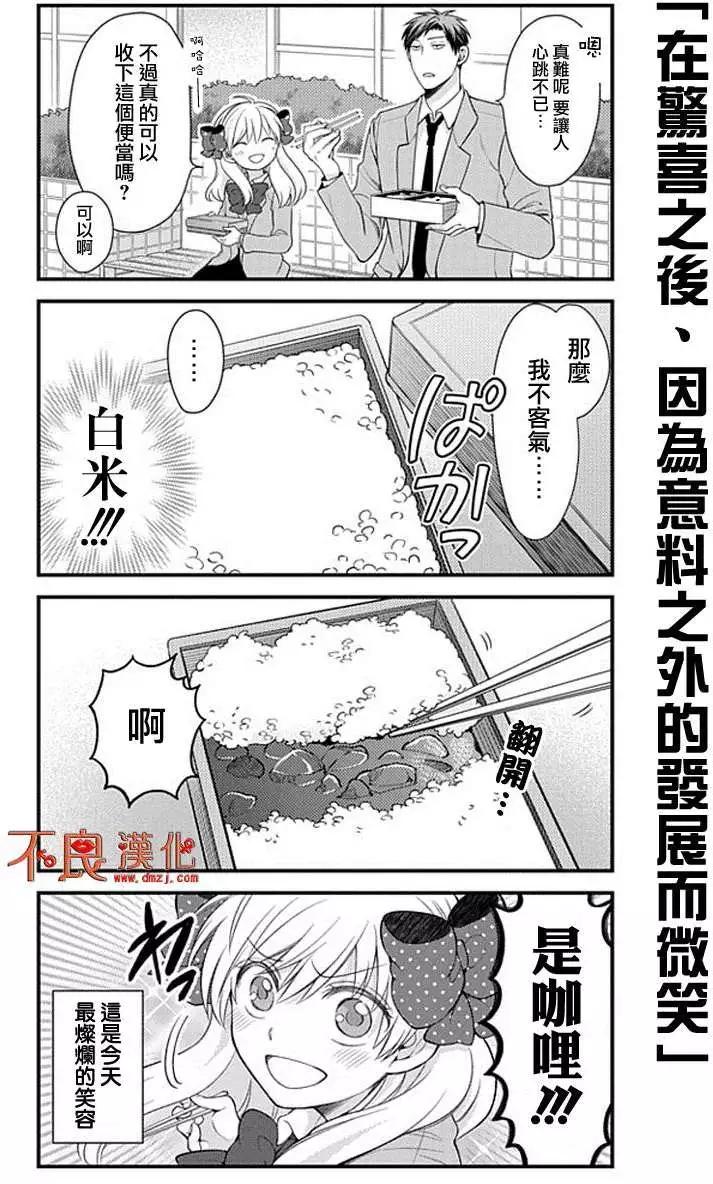 《月刊少女野崎同学》第140话 第10页