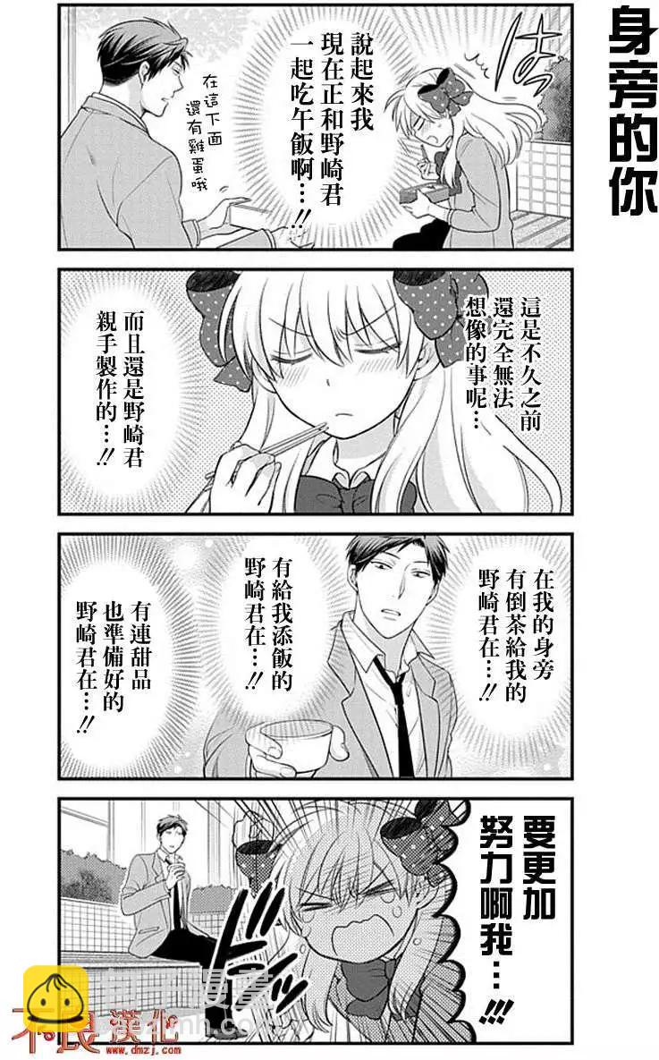 《月刊少女野崎同学》第140话 第11页