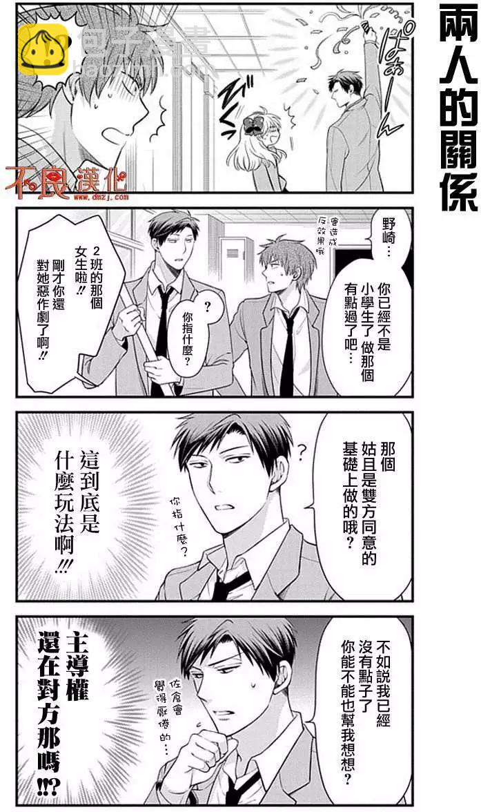 《月刊少女野崎同学》第140话 第12页