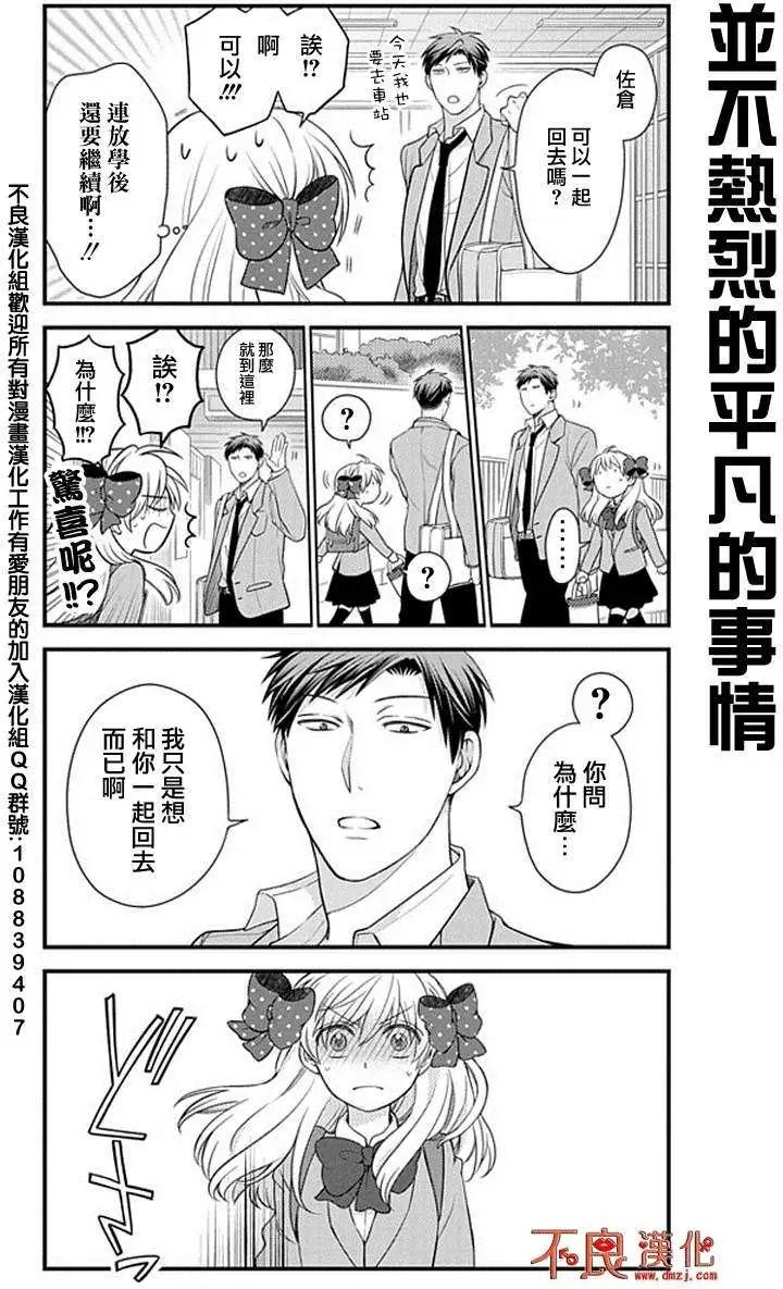 《月刊少女野崎同学》第140话 第13页