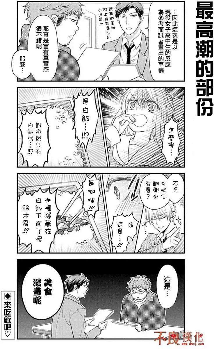 《月刊少女野崎同学》第140话 第14页