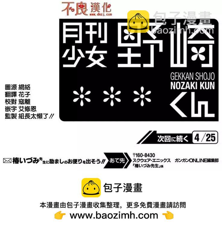 《月刊少女野崎同学》第140话 第15页