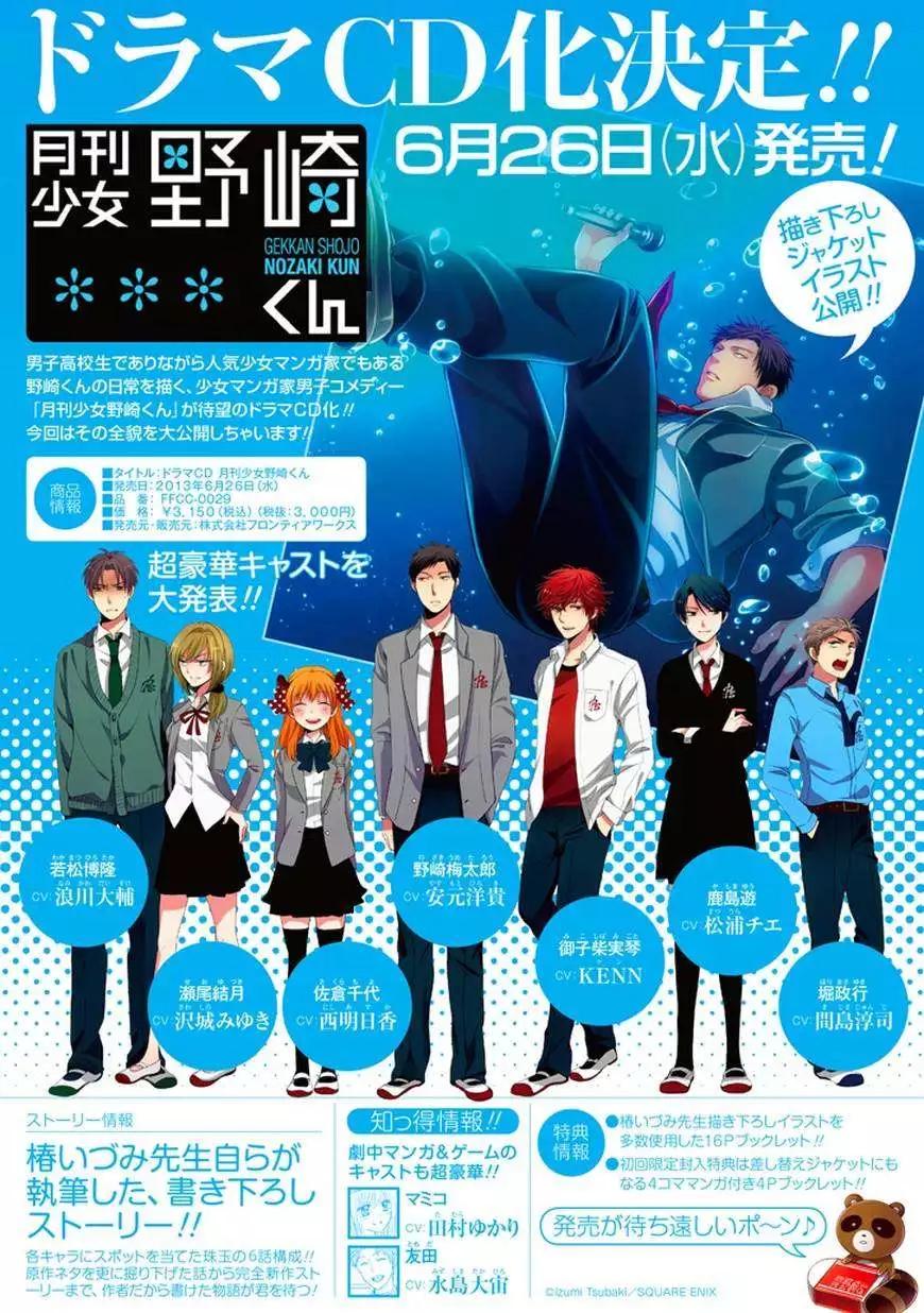 《月刊少女野崎同学》第140话 第1页