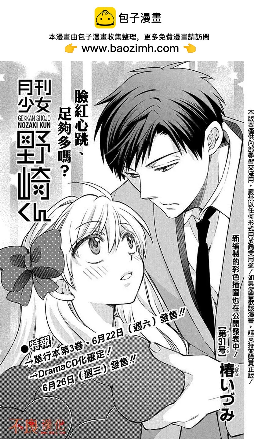 《月刊少女野崎同学》第140话 第2页