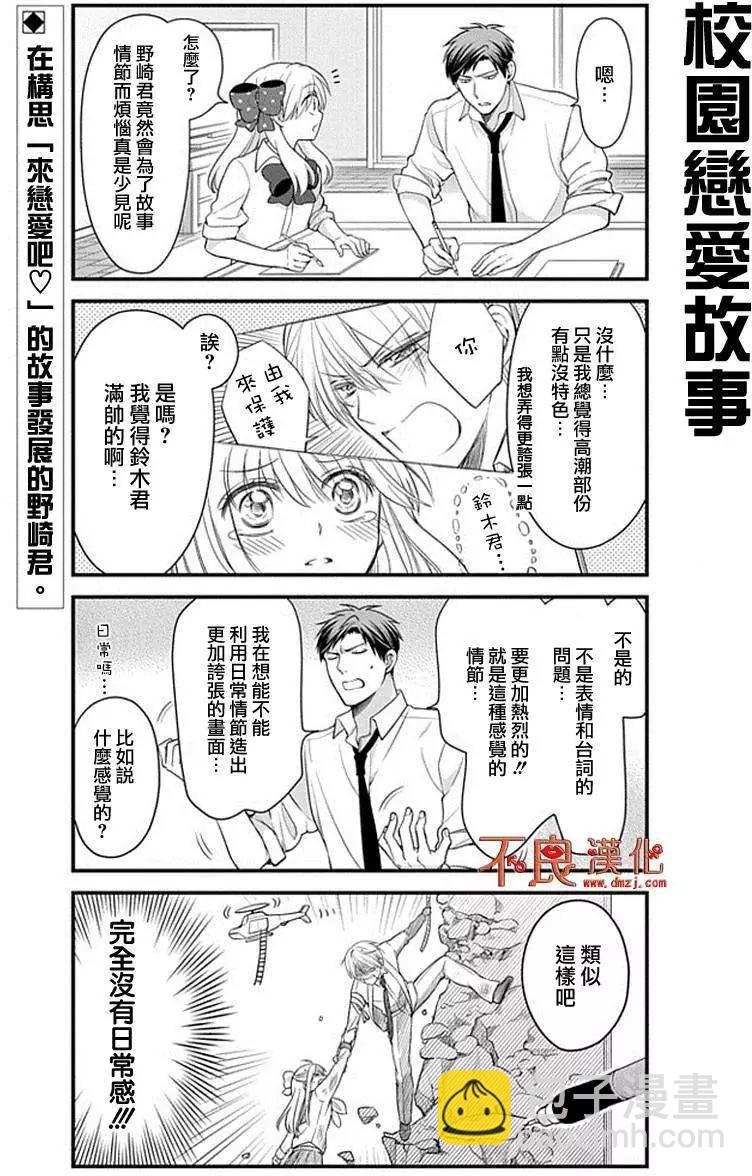 《月刊少女野崎同学》第140话 第3页