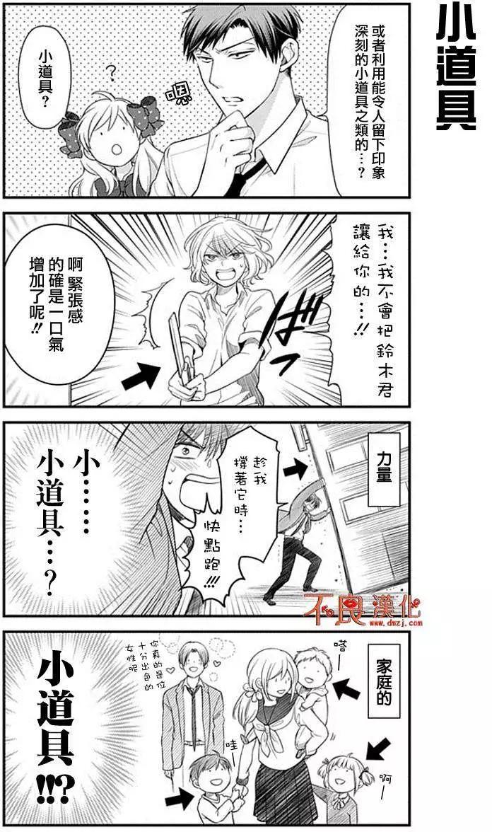 《月刊少女野崎同学》第140话 第4页