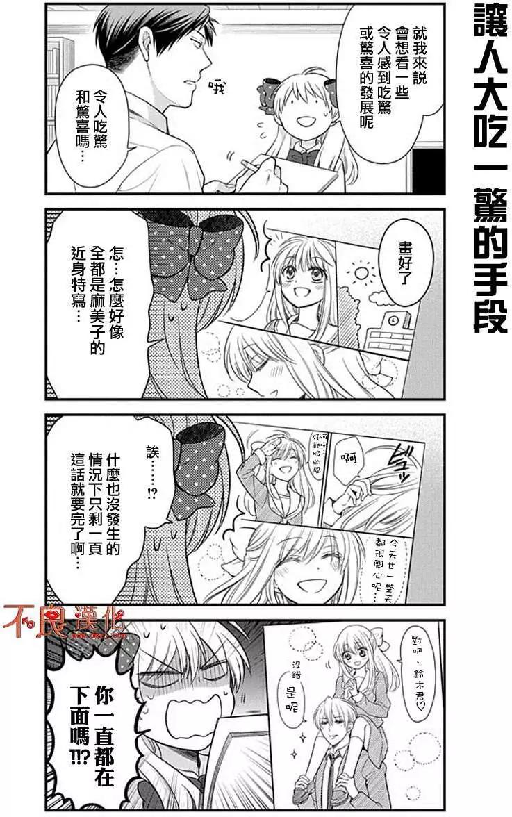 《月刊少女野崎同学》第140话 第5页