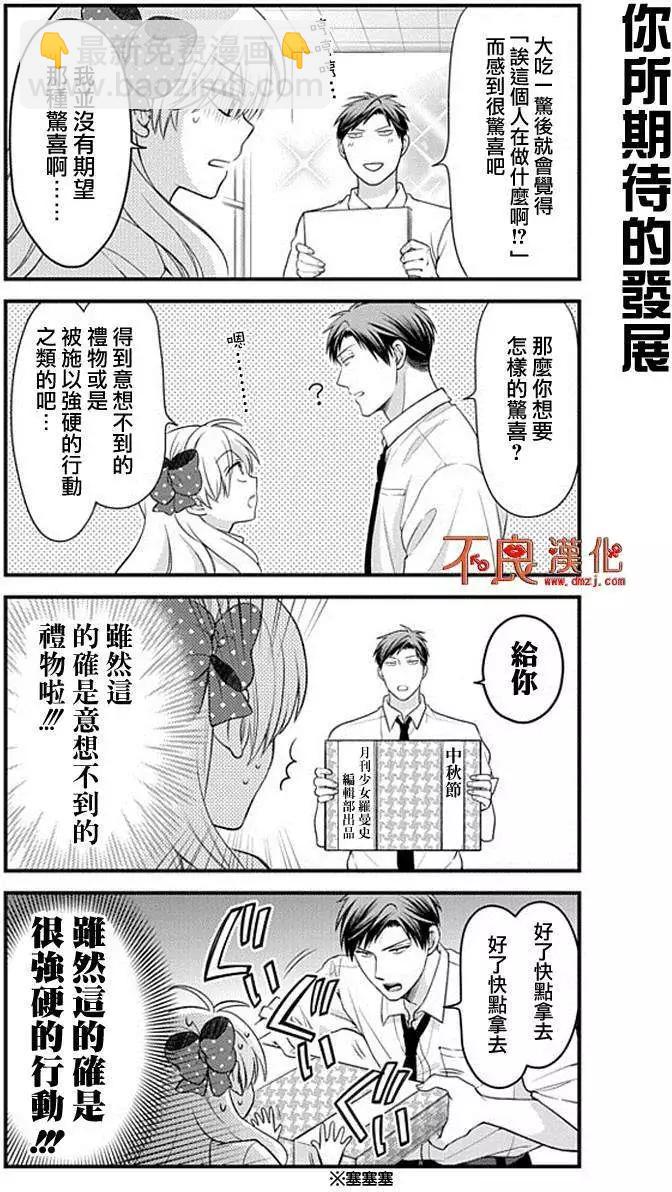 《月刊少女野崎同学》第140话 第6页