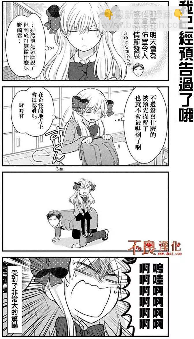 《月刊少女野崎同学》第140话 第7页