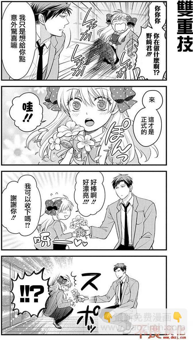《月刊少女野崎同学》第140话 第8页