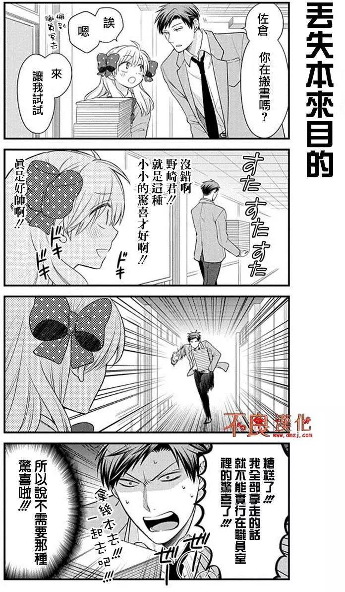 《月刊少女野崎同学》第140话 第9页