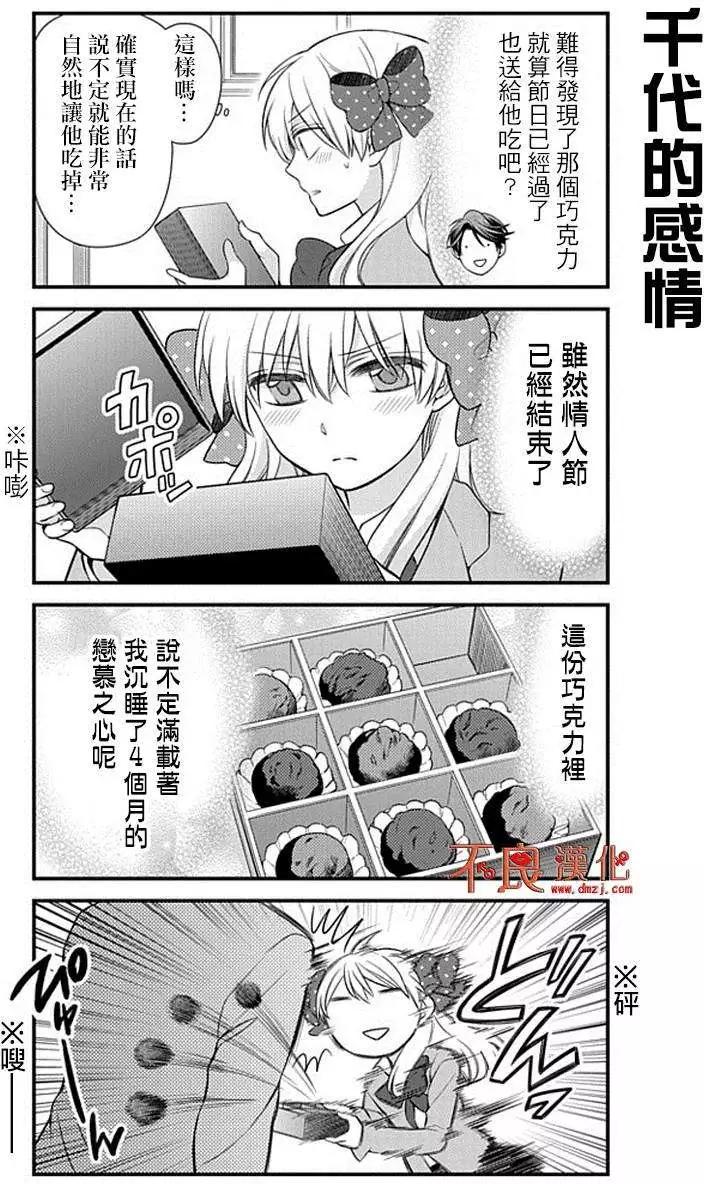 《月刊少女野崎同学》第139话 第10页
