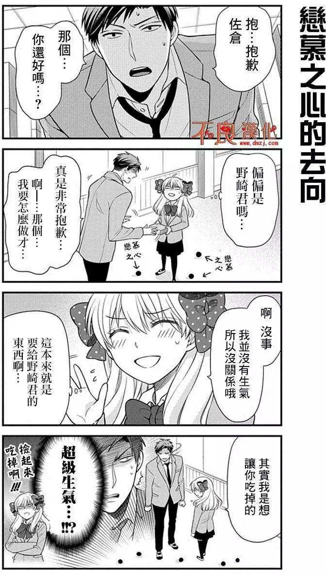 《月刊少女野崎同学》第139话 第11页