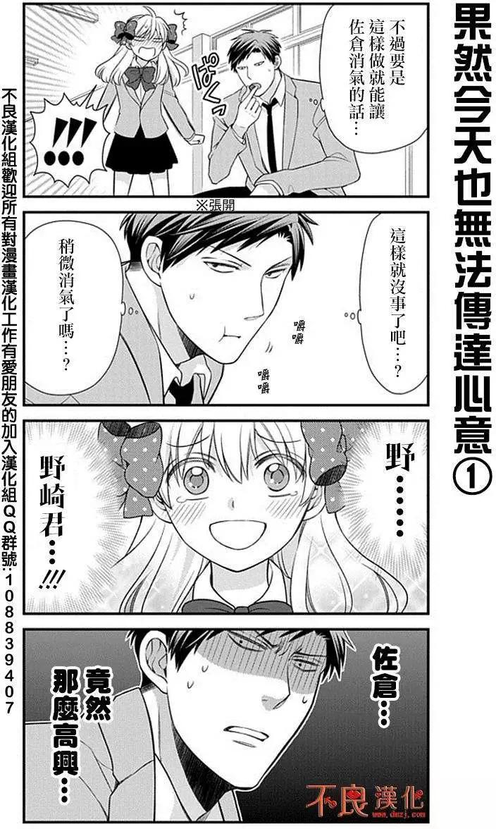《月刊少女野崎同学》第139话 第12页