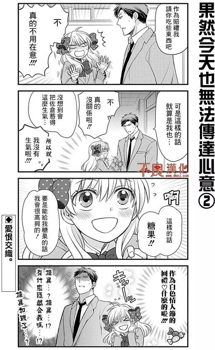 《月刊少女野崎同学》第139话 第13页