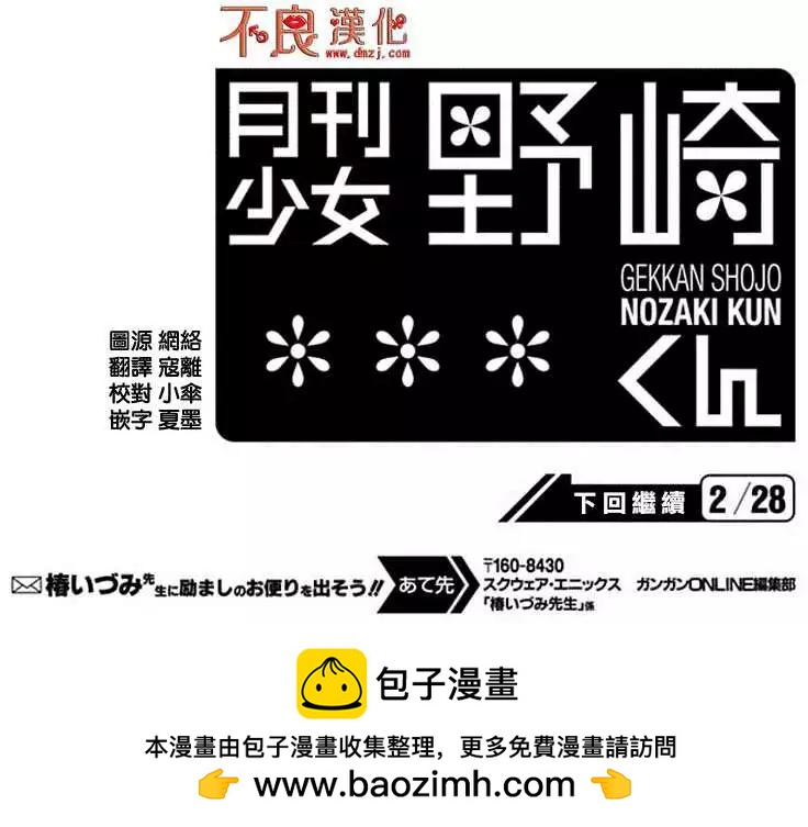 《月刊少女野崎同学》第139话 第14页