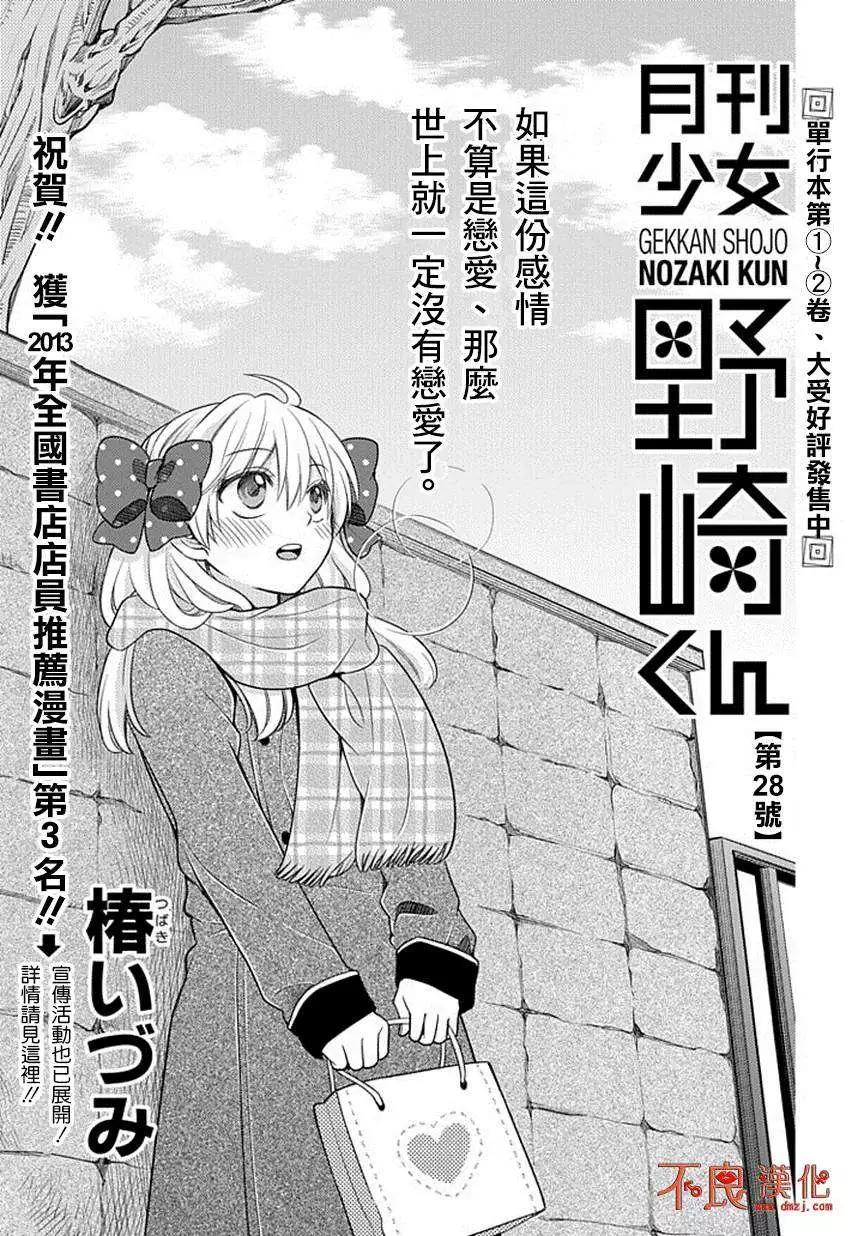 《月刊少女野崎同学》第139话 第1页
