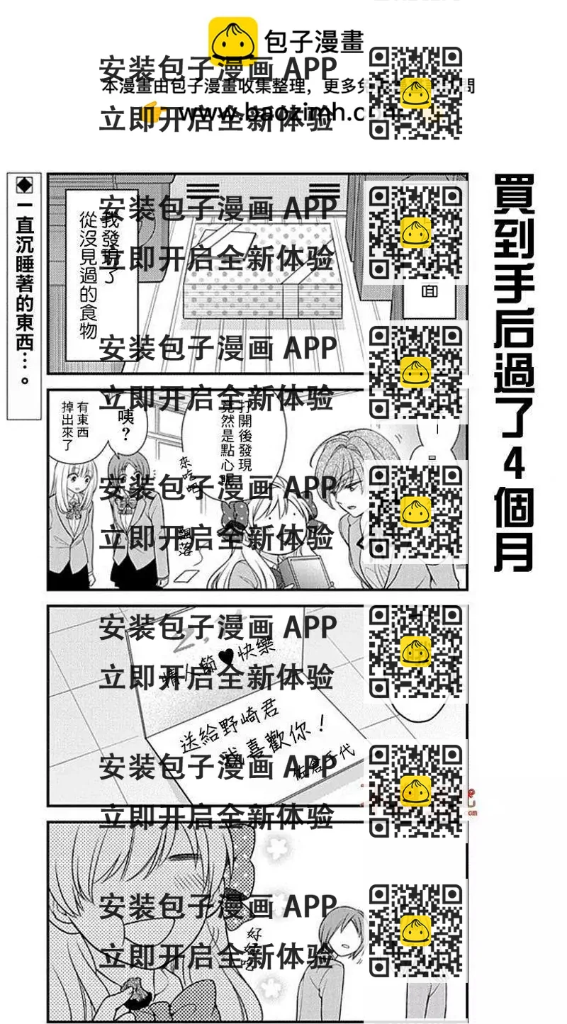 《月刊少女野崎同学》第139话 第2页