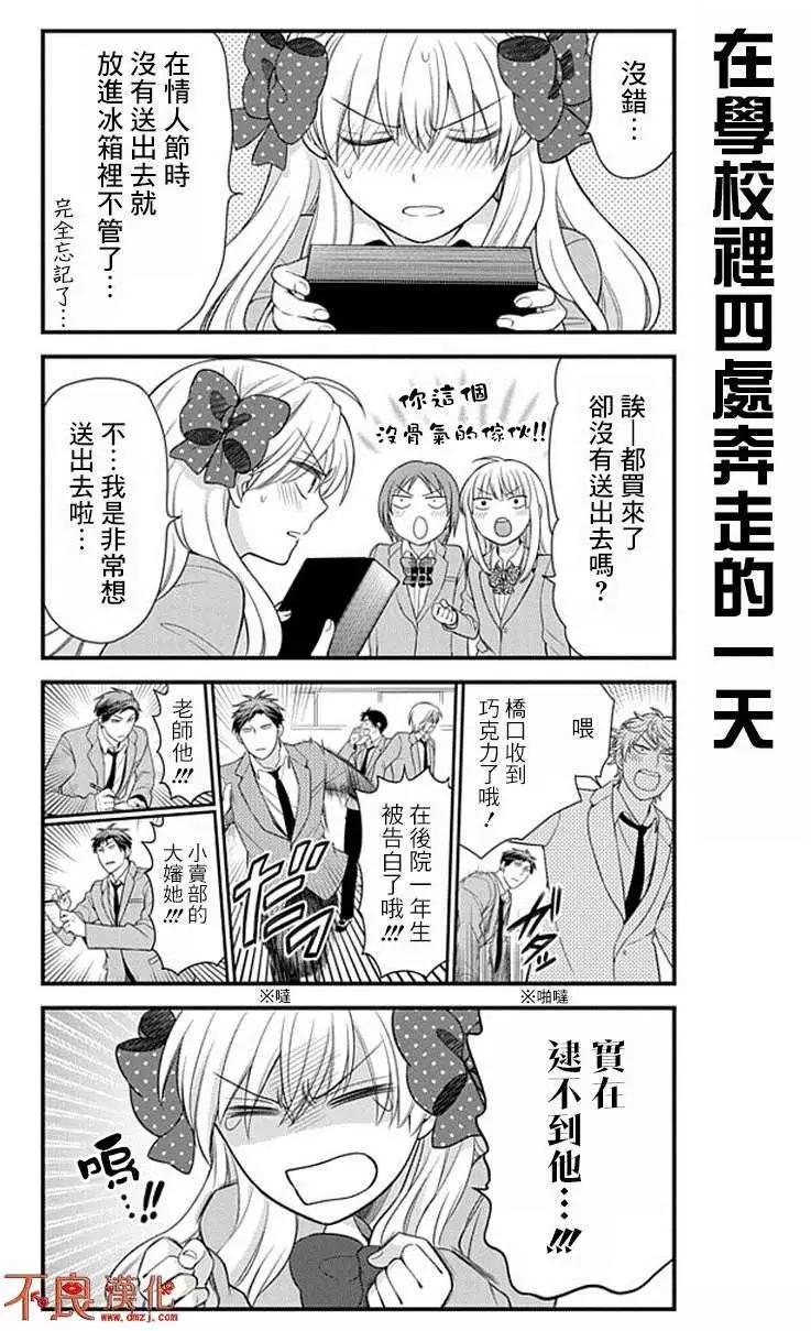 《月刊少女野崎同学》第139话 第3页