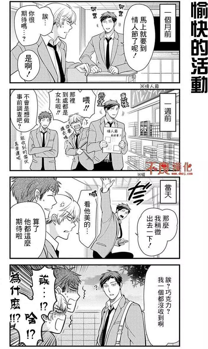 《月刊少女野崎同学》第139话 第4页
