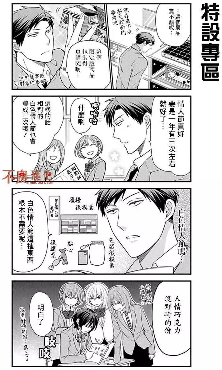 《月刊少女野崎同学》第139话 第5页