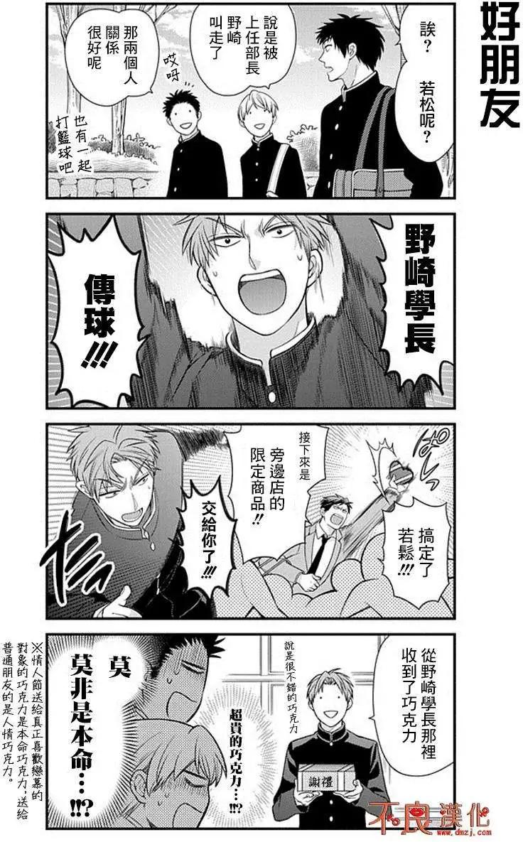 《月刊少女野崎同学》第139话 第6页