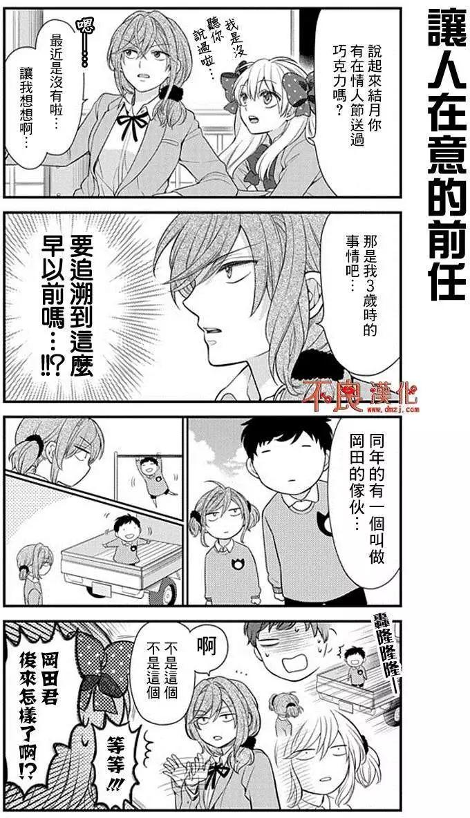 《月刊少女野崎同学》第139话 第7页