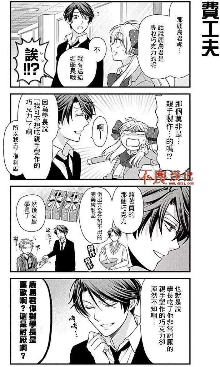 《月刊少女野崎同学》第139话 第8页