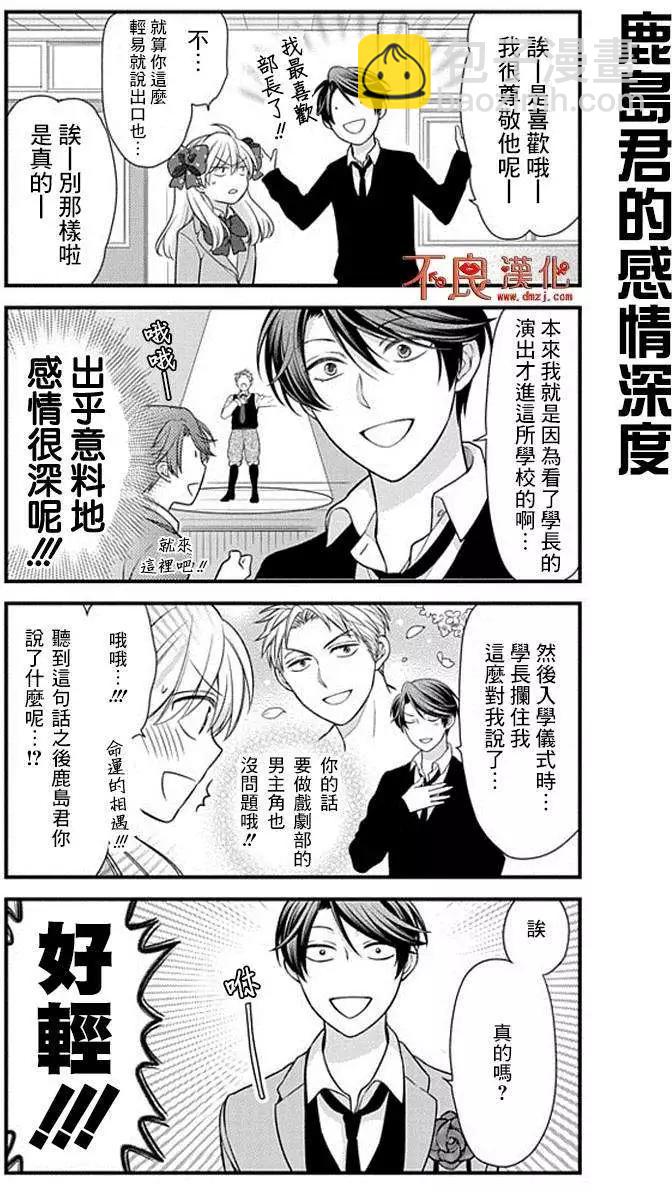 《月刊少女野崎同学》第139话 第9页