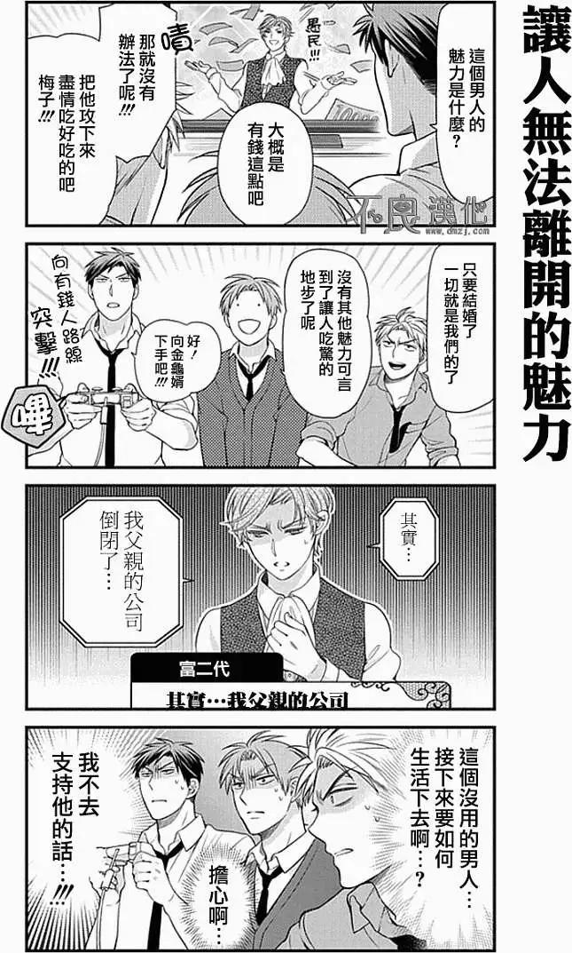 《月刊少女野崎同学》第141话 第10页