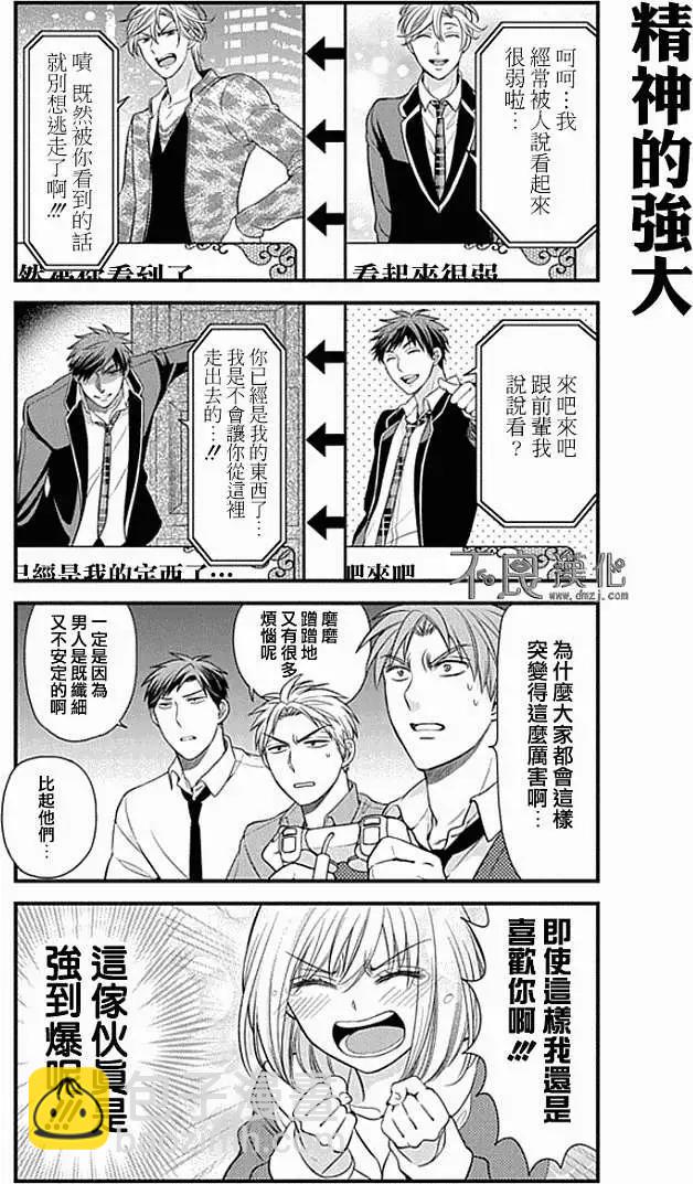 《月刊少女野崎同学》第141话 第11页