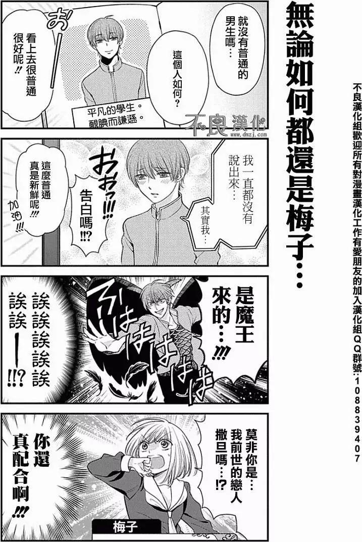 《月刊少女野崎同学》第141话 第12页