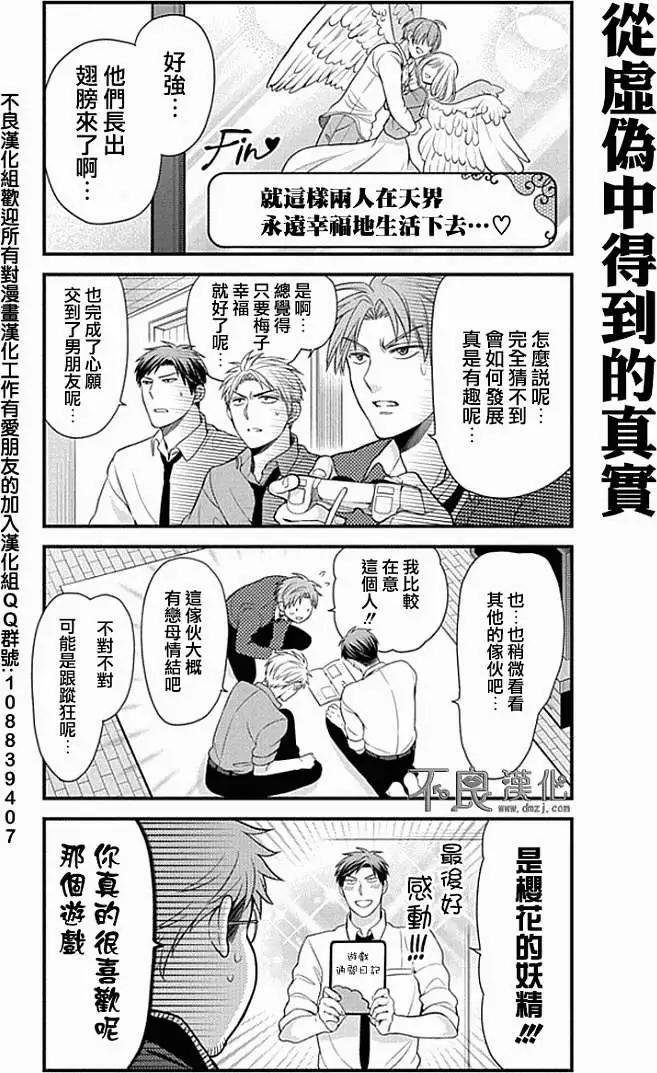 《月刊少女野崎同学》第141话 第13页