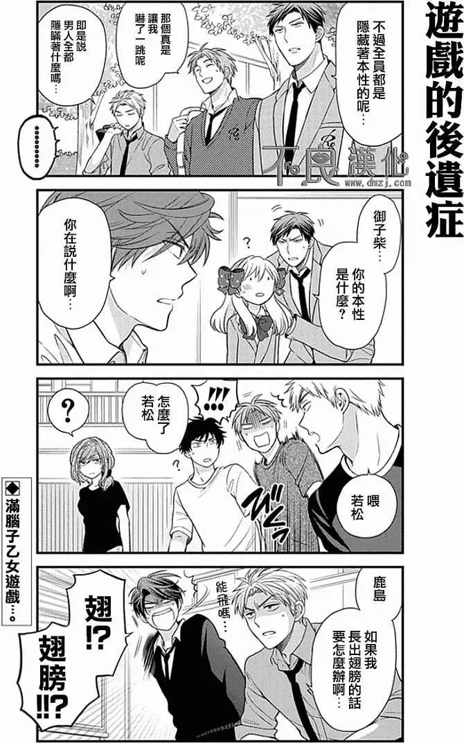 《月刊少女野崎同学》第141话 第14页